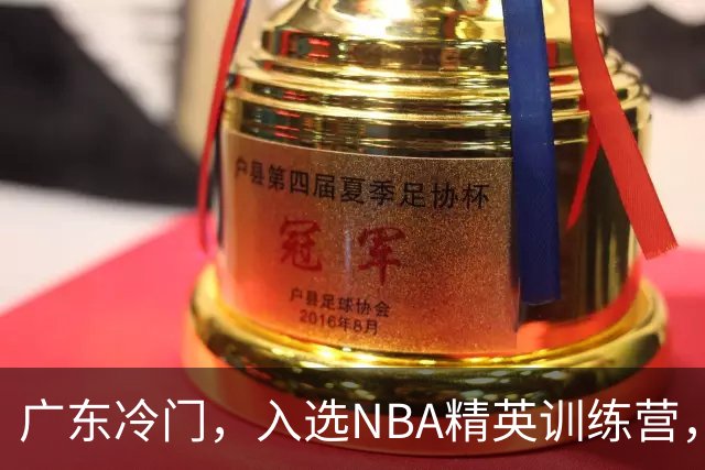 广东冷门，入选NBA精英训练营，杜锋儿子下家3选1，豪门或提前锁定